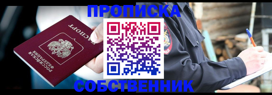 временная регистрация для школы в Трубчевске