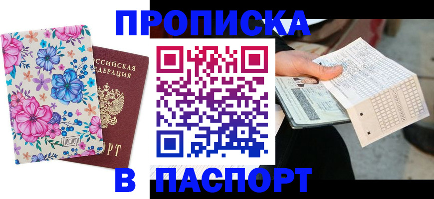 прописка штамп в Трубчевске